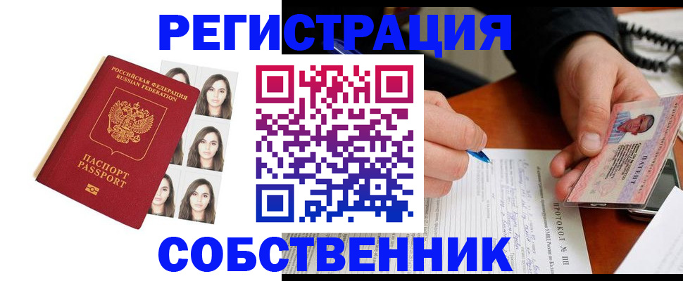 временная регистрация для всех в Цимлянске